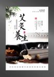 艾灸海报
