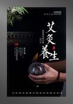 艾灸海报