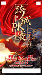 PK赛