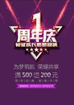 周年庆促销海报