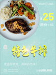 牛排海报