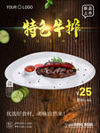 牛排海报