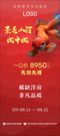 地产易拉宝海报