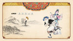 国画京剧