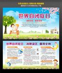 世界自闭症日