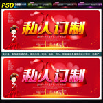 私人订制