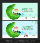 美丽乡村