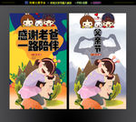 父亲节