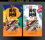 英国海报
