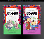 弟子规