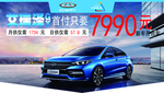 奇瑞艾瑞泽GX汽车宣传展示吊牌
