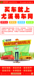 新车销售展示架广告