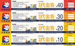 加油站不同金额的活动代金券