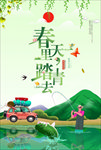 春游钓鱼海报