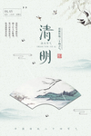中国风简约清明节海报