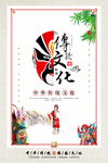 传统文化展板