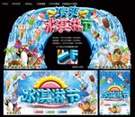冰淇淋节