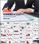 财务数据分析PPT
