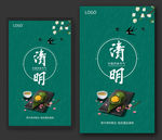 清明节