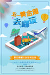 五一黄金周