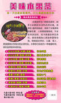 美味水果茶海报