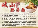 岐山臊子面