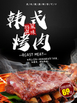 黑色香味大气美食韩式烤肉海报