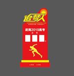 高三高考倒计时牌