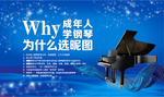 学成人钢琴