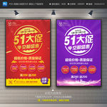 51促销海报