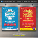 五一促销海报