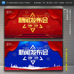 新闻发布会