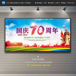 国庆70周年