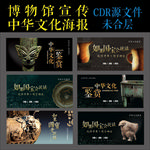 博物馆 宣传