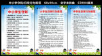 中小学生守则