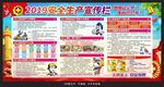 2019安全生产宣传栏