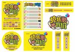 抢特惠大放价