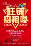 旺铺招租