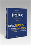 《转型闯关》书籍封面装帧设计
