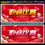 歌咏比赛