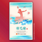 羽毛球