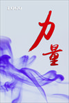 力量