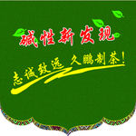 吊旗 绿色吊旗