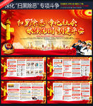扫黑除恶