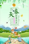 春游海报