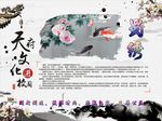 天府文化