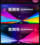 签到处