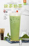 抹茶奶茶