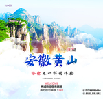 安徽黄山