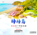 棒棰岛